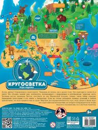 НПИ (ходилка) Кругосветка 02941 (Дес.Кор.)