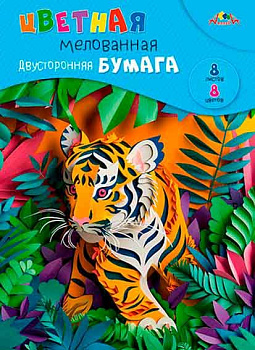 Бумага цв. двухстор. мелов. А4  8л. 8цв. АППЛИКА "Тигрёнок" С2281-18