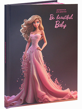 Дневничок д/девочек Проф-Пресс А5 64л. "Be Beautiful" Д64-2146 тв.обл.,глиттер