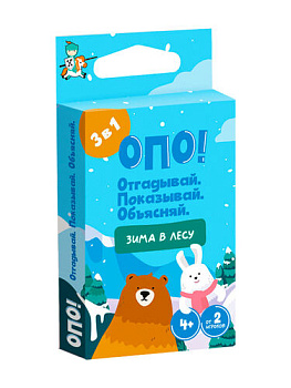Игра настольная "ОПО! Отгадывай. Показывай. Объясняй. Зима в лесу" 05005