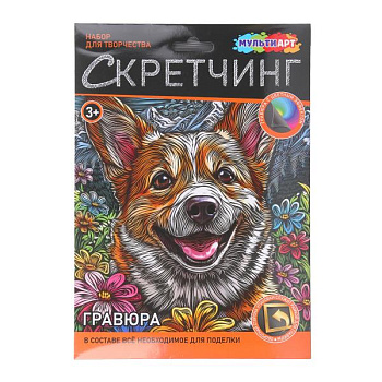 Скретчинг МУЛЬТИ АРТ Маленький корги SCR30X40-123482