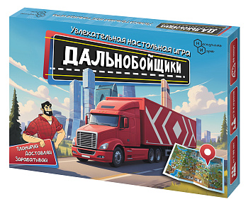 НПИ Дальнобойщики 8963 /13 