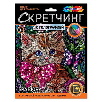 Гравюра голография MultiArt (18х24см) Котик SCRMIX-115405