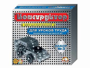 Конструктор мет. №3 д/уроков труда (292эл) 00843 (Дес.Кор.)