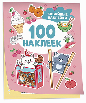Альбом 100 наклеек Кавайные наклейки 41548