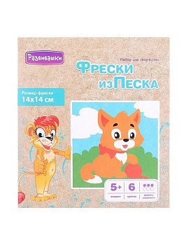 Фреска из цветного песка 14*14 "Котенок" в конверте, 1/40 С1794 (10/2023, РОССИЯ)