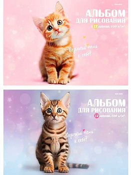 Альбом для рис.12л. Проф-Пресс "Милые котики-4" 12-7991 мел.обл.,бл.-офс.,на скобе,асс.
