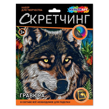 Гравюра MultiArt (18х24см) Волк SCRETCH-111536