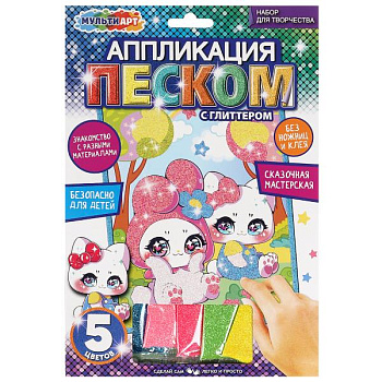 Аппликация песком c глиттером МУЛЬТИ АРТ (17*23см) Кавайные SANDGL-111441