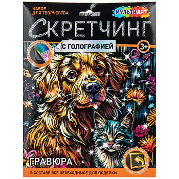 Скретчинг гравюра МУЛЬТИ АРТ Микс (18*24см) Пушистые друзья  SCRMIX-132189
