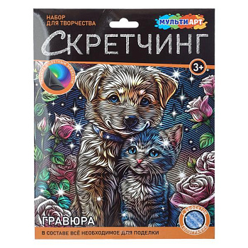 Скретчинг гравюра МУЛЬТИ АРТ Микс (18*24см) Лучшие друзья (син.голограф) SCRMIX-142596