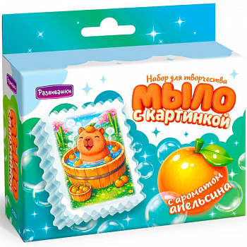 Мыло с картинкой своими руками "Купание капибар"1/57 С0133 (развивашки)