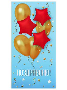 Конверт д/денег Soft-touch Поздравляю! Dream Cards Цветные шарики КОН-7221