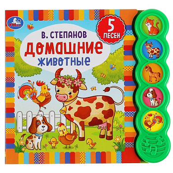 Книга озв. (5кн+5пес) Степанов В. Домашние животные 303689
