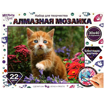Алмазная мозаика MultiArt (30*40см) полн.зап.на подрамнике Рыжий котенок (22цв)