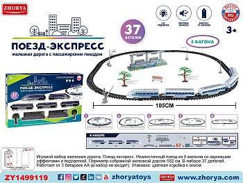Железная дорога ZYA-A3299 5вагонов, звук,свет, 37дет в/к