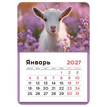 Календарь настенный 2027г. BG "Козлёнок" 391115 на магните,отрывной,13*18см,80г/м2