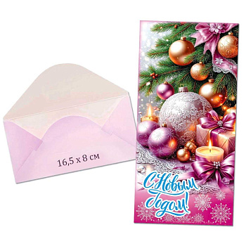 Конверт д/денег 16,5*8см С Новым годом! Кдг17