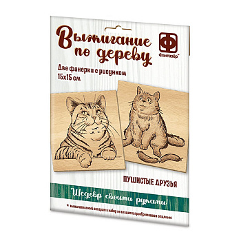 Основы д/выжигания Пушистые друзья 364104 (Фантазер)