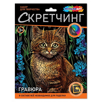 Гравюра MultiArt (18х24см) Котик в цветах SCRETCH-111521