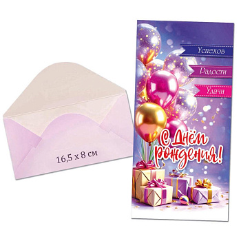 Конверт д/денег 16,5*8см Успехов, радости, удачи! Кдг16