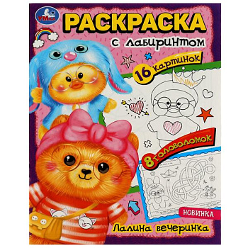 Раскраска Лабиринт А4 Загадочная вечеринка 978-5-506-08063-3