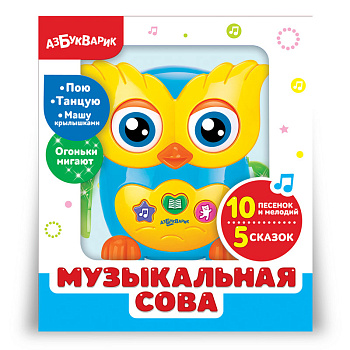 Музыкальная сова 2022 (Азбукварик)