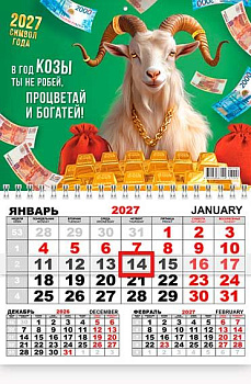 Календарь кварт. 2027г. ЛИС "Символ Года (коллаж)" ККМ-27-002 1бл.,1гр.,карт.,250г/м2,29*46см