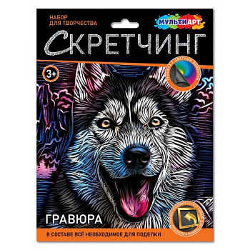 Скретчинг гравюра MultiArt (18х24см) Хаски SCRETCH-111529