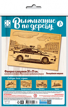 Основы д/выжигания (300х210) Полиция 364207 (Фантазер)